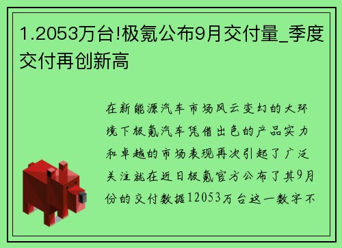 1.2053万台!极氪公布9月交付量_季度交付再创新高