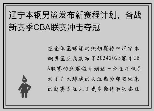 辽宁本钢男篮发布新赛程计划，备战新赛季CBA联赛冲击夺冠