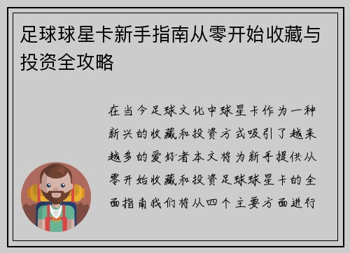 足球球星卡新手指南从零开始收藏与投资全攻略